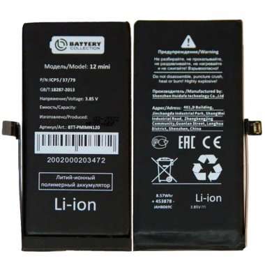 Аккумуляторная батарея для Apple iPhone 12 mini Премиум — 1