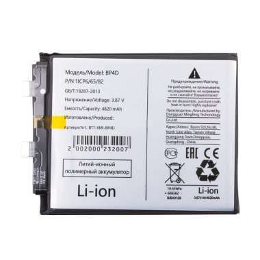 Аккумуляторная батарея для Xiaomi 13 Pro BP4D — 2