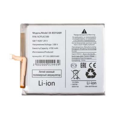 Аккумуляторная батарея для Samsung Galaxy S23 Plus (S916B) EB-BS916ABY &mdash; 2
