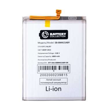 Аккумуляторная батарея для Samsung Galaxy M51 (M515F) EB-BM415ABY (Премиум) &mdash; 2