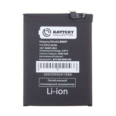 Аккумуляторная батарея для Xiaomi Mi 11i BM4Y (Премиум) — 2