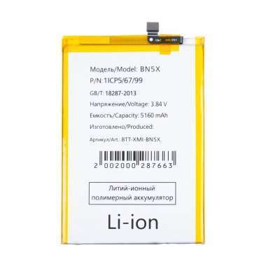 Аккумуляторная батарея для Xiaomi Redmi 14C (BN5X) — 2