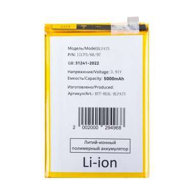 Аккумуляторная батарея для Realme Note 60 (BLPA75) — 2