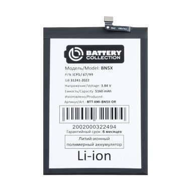 Аккумуляторная батарея для Xiaomi Poco C75 (BN5X) (Премиум) &mdash; 2